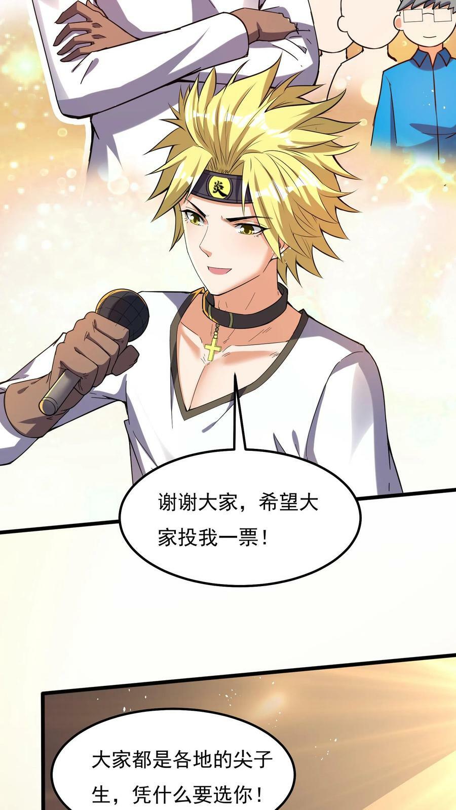 第46话 九尾狐辅导员。17