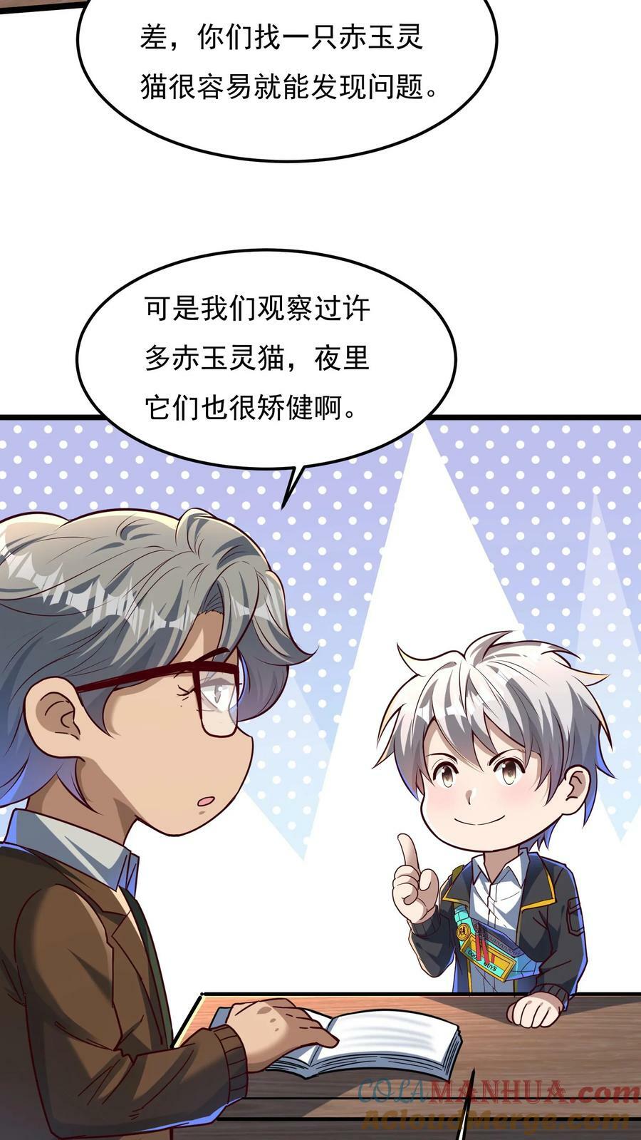 第105话 你好厉害啊~18