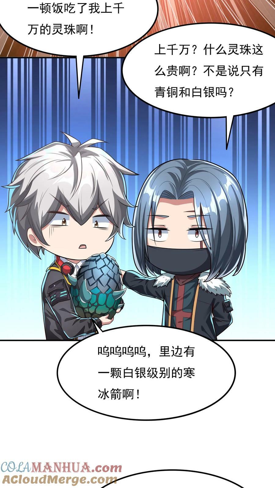 第85话 沈星这是怎么了？20