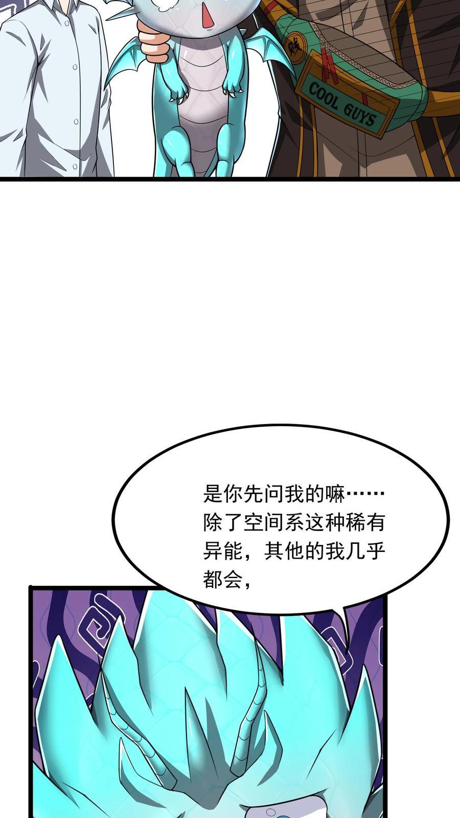 第240话 这下误会大了！7