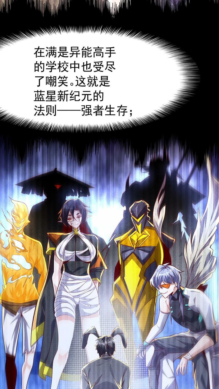 第1话 灵气复苏后，我是最弱小白兔21