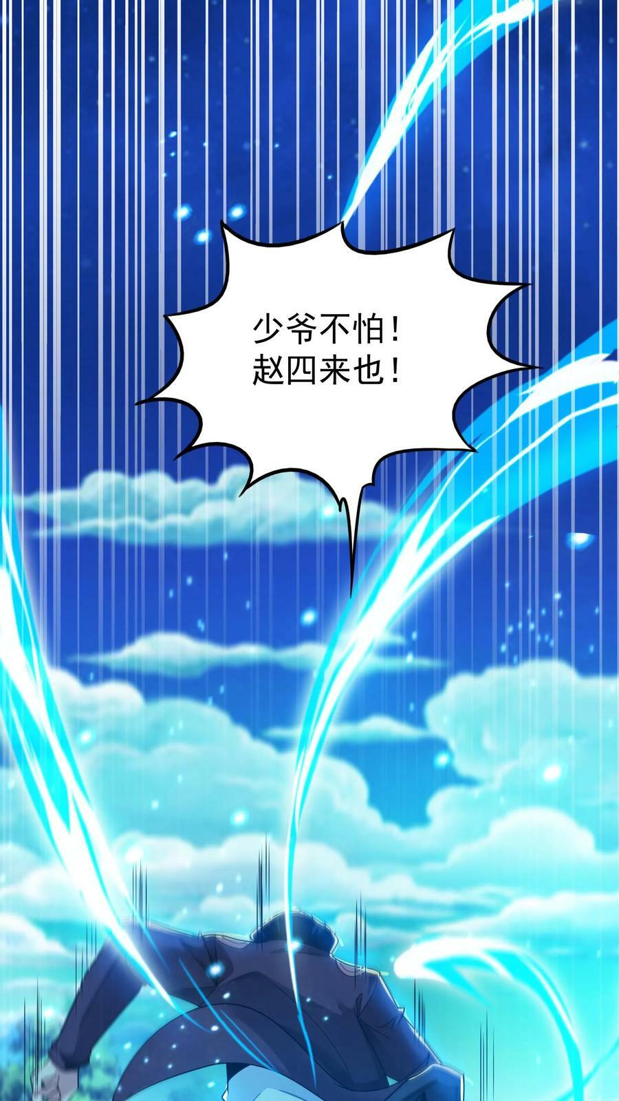第35话 少爷别怕，赵四来也。15