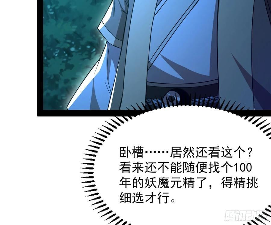 妖魔武者的实力区别87