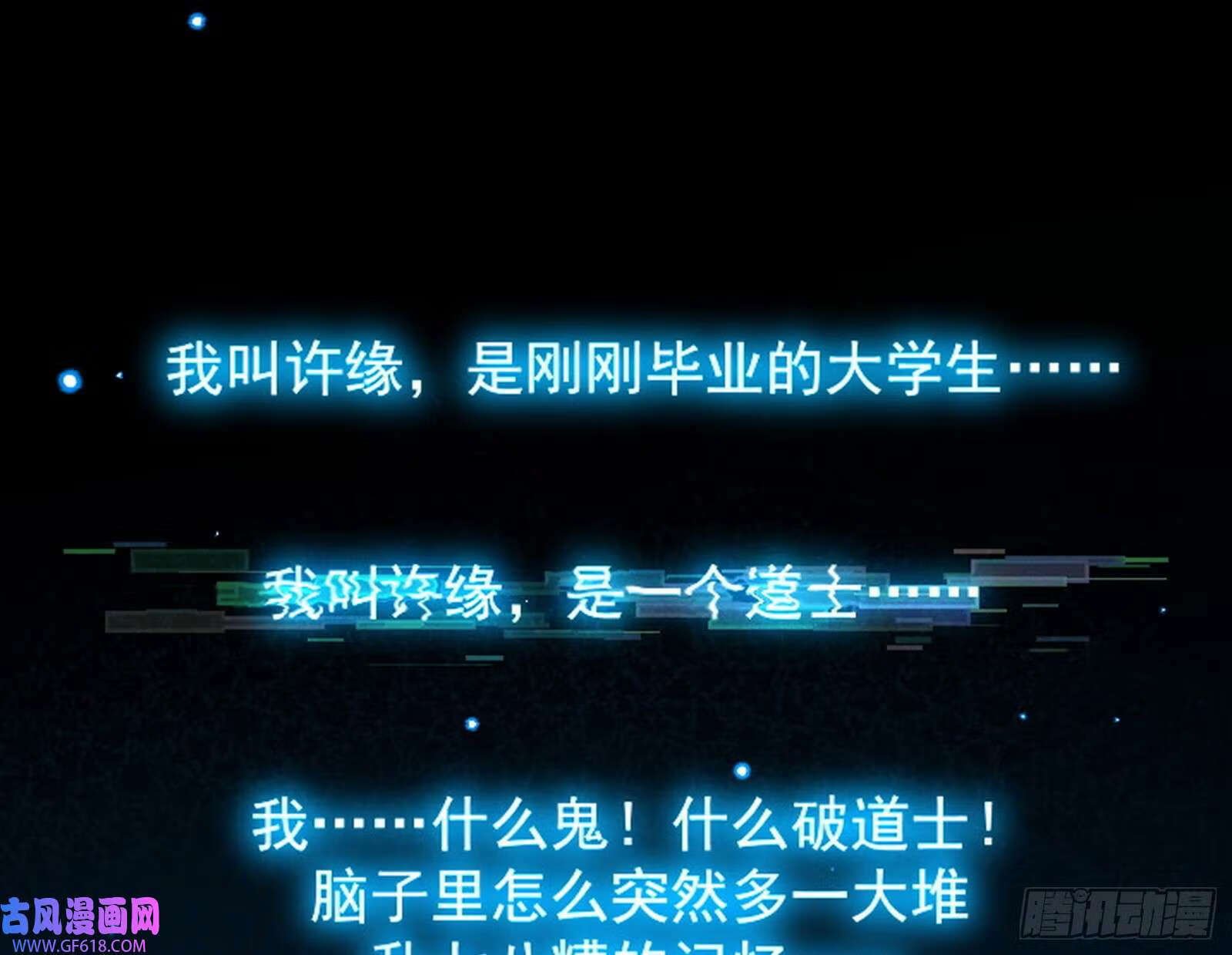穿越成超厉害的道士64