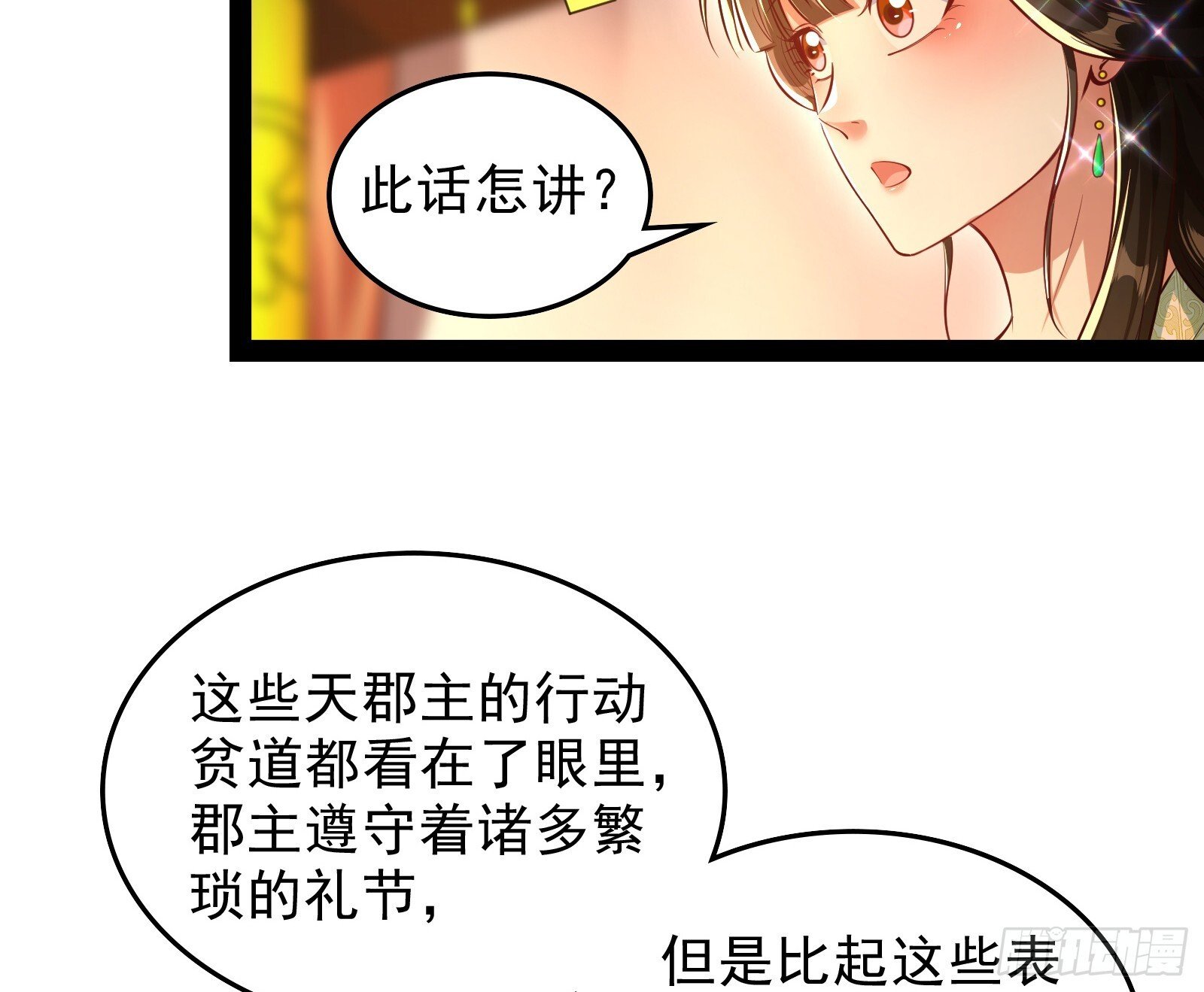 贫道五行只缺一项70