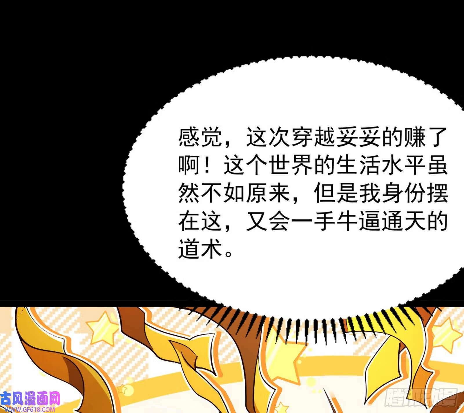穿越成超厉害的道士134