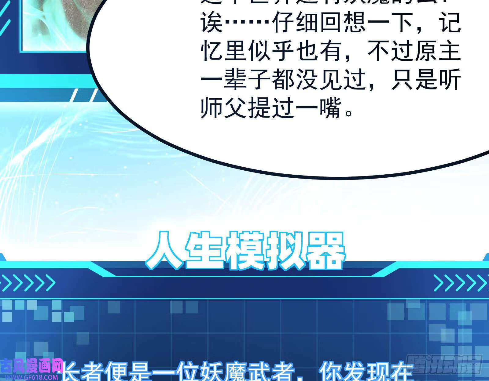 人生模拟器真正的功能与妖魔武者88