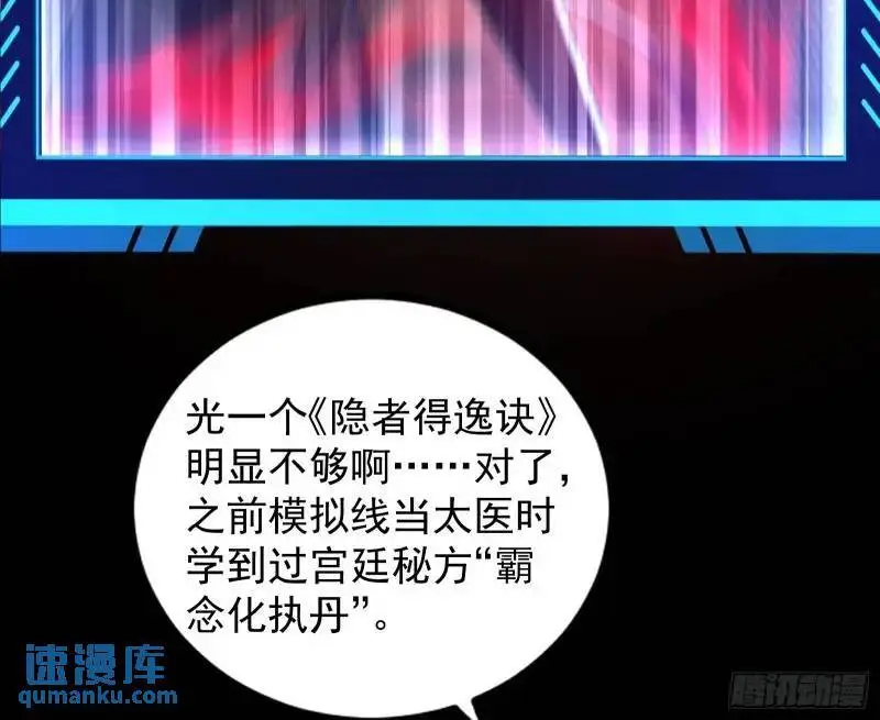 想当妖魔武者好难87