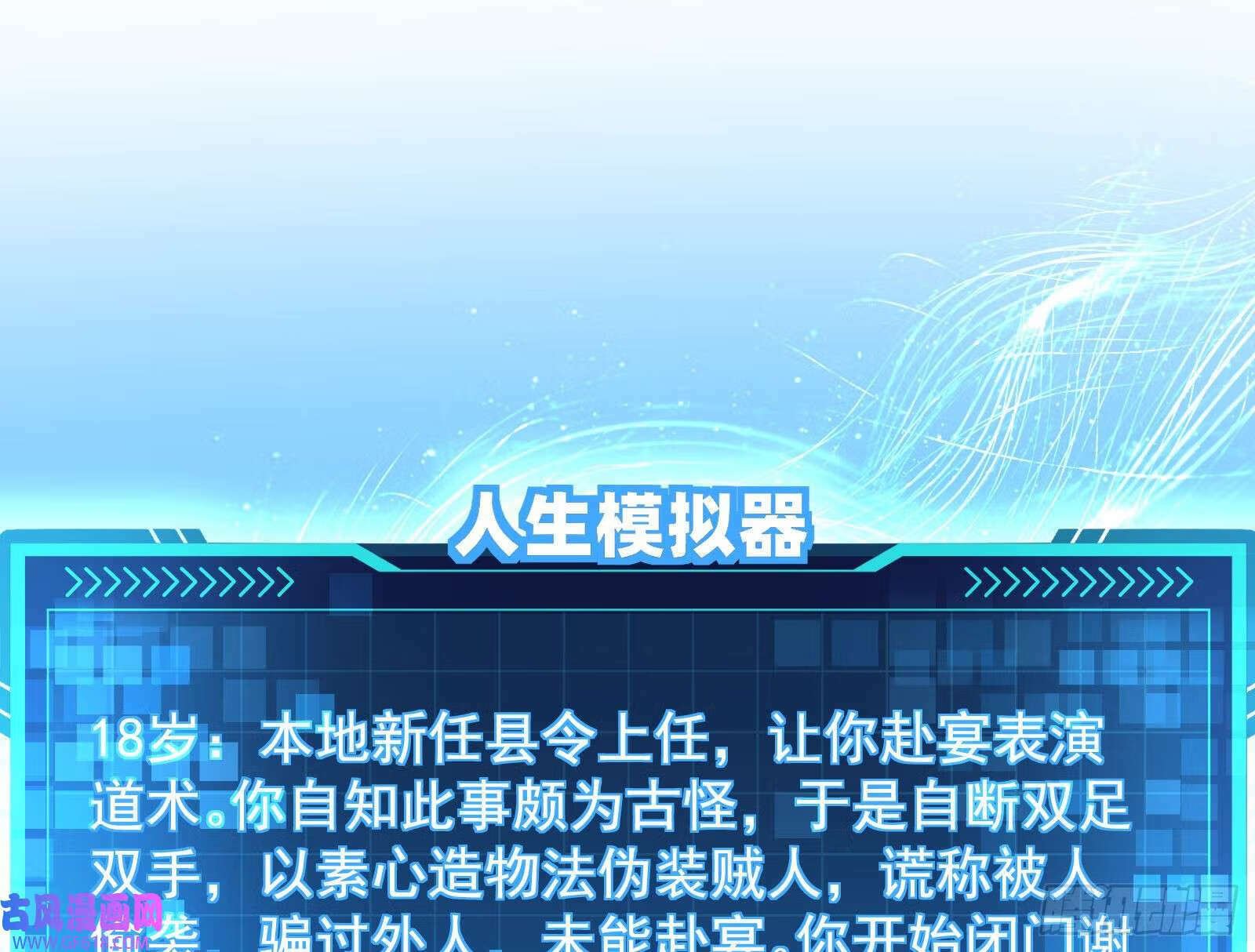 人生模拟器真正的功能与妖魔武者49