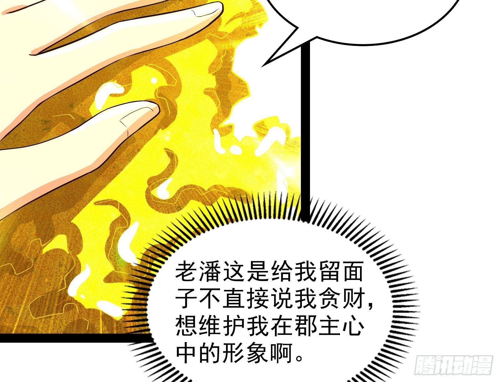 贫道五行只缺一项25