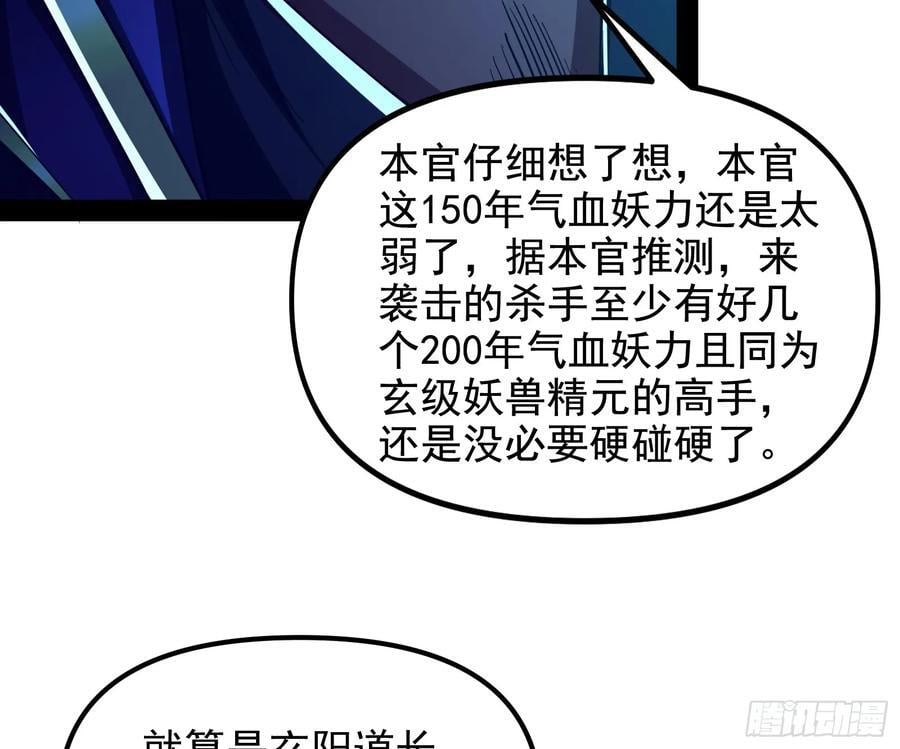 妖魔武者的实力区别93