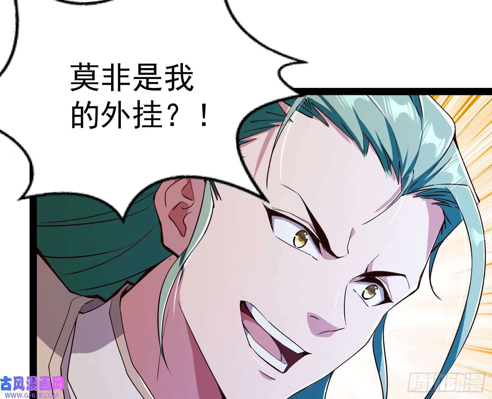 外挂来了41