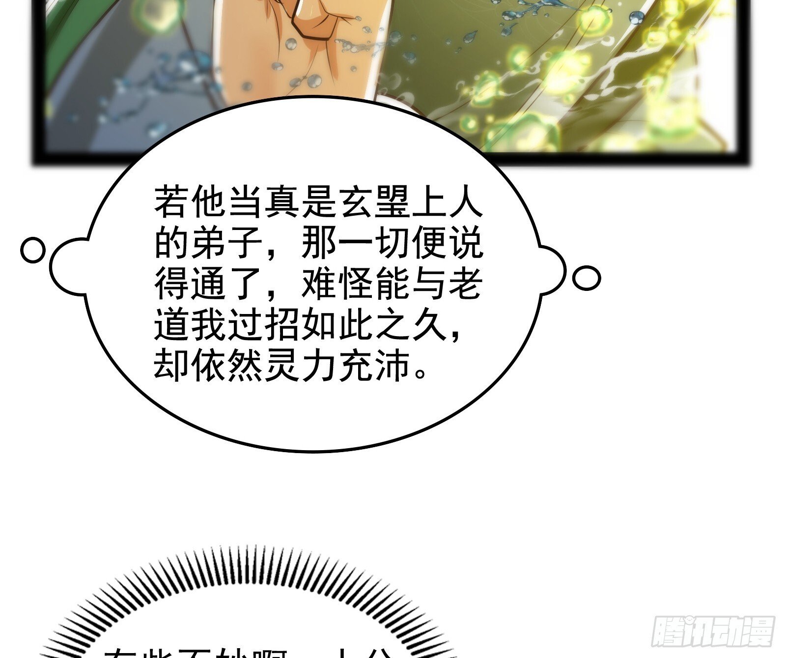顺水推舟是神棍的基本技能25