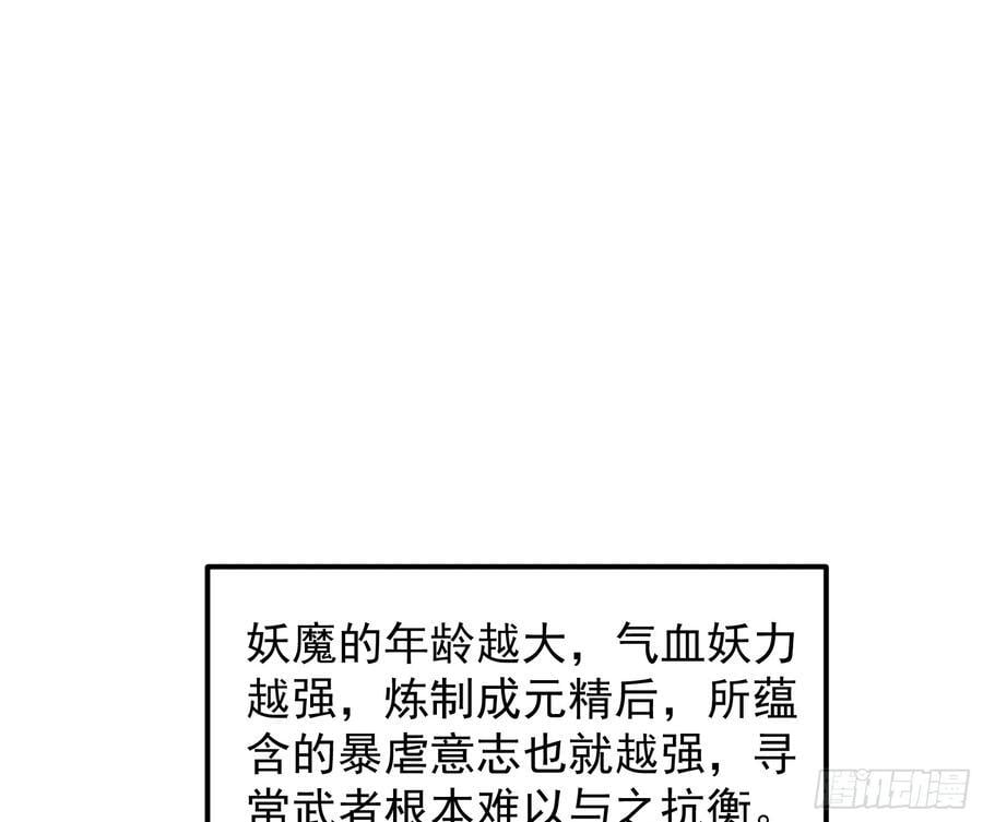 妖魔武者的实力区别65