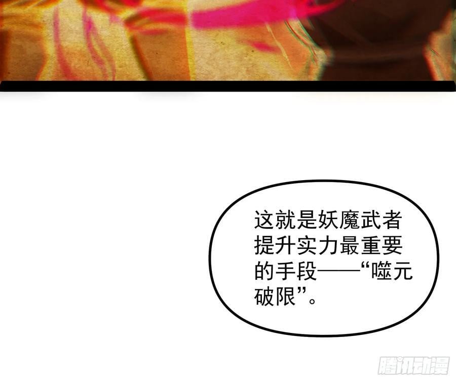 妖魔武者的实力区别81