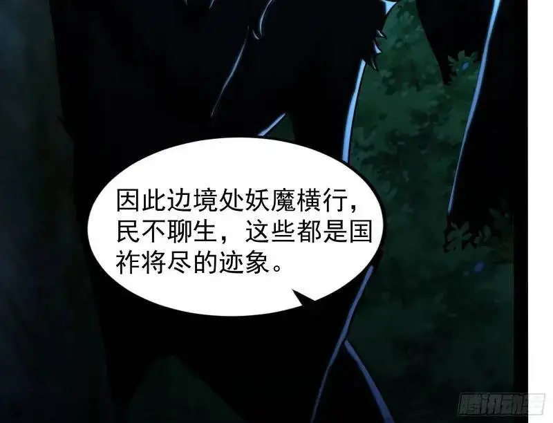 想当妖魔武者好难27