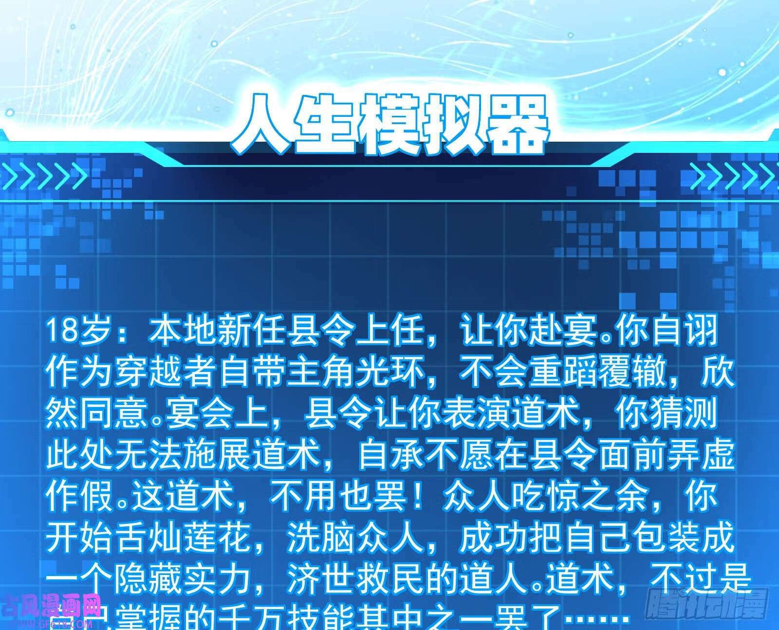 人生模拟器真正的功能与妖魔武者19