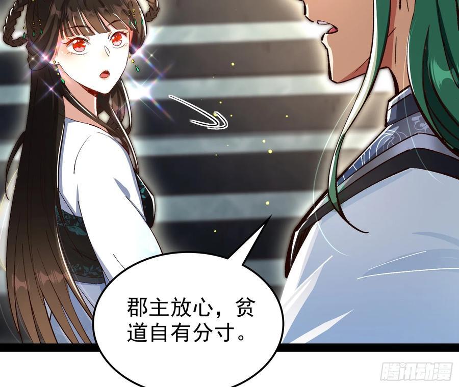 妖道有备而来37