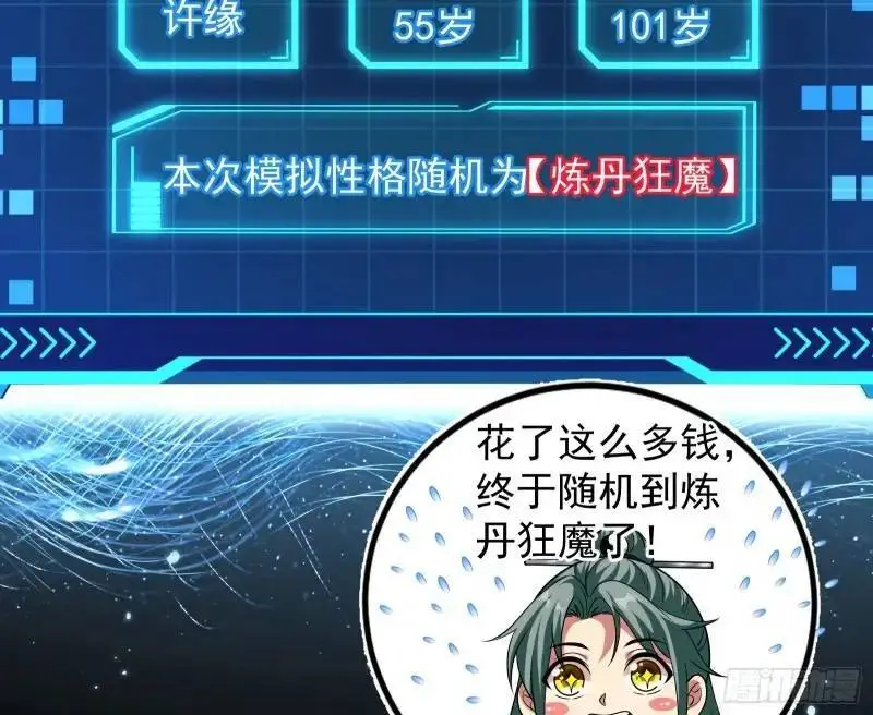 想当妖魔武者好难104