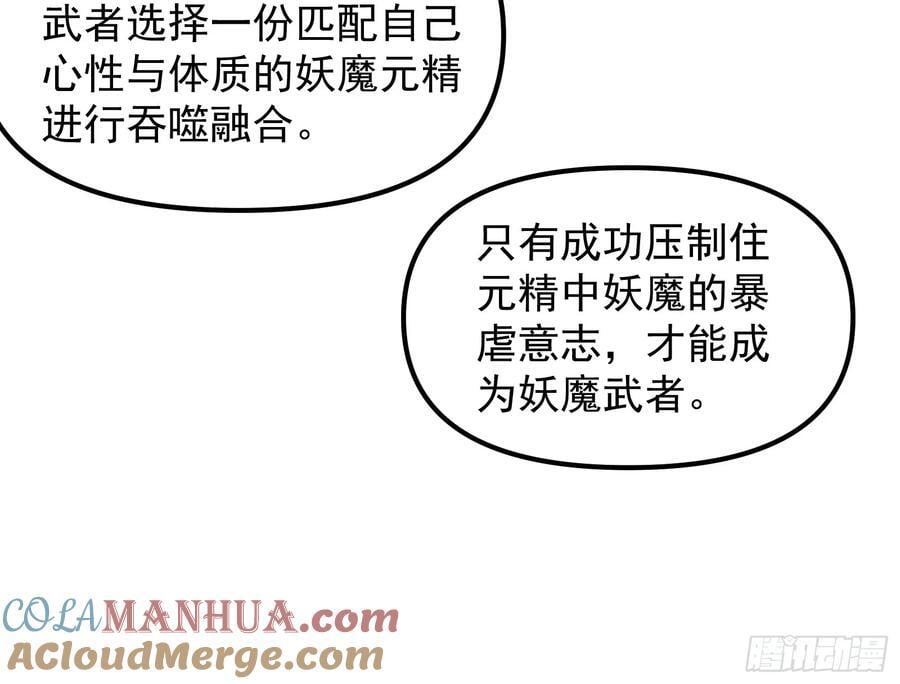 妖魔武者的实力区别64