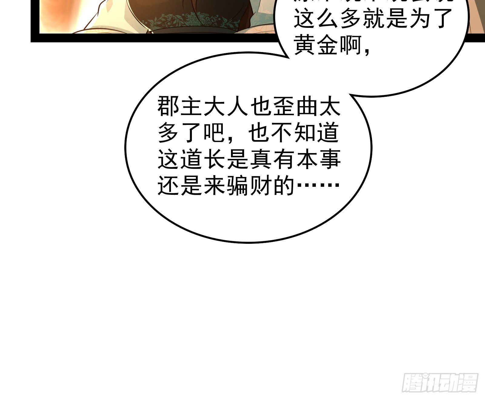 贫道五行只缺一项79