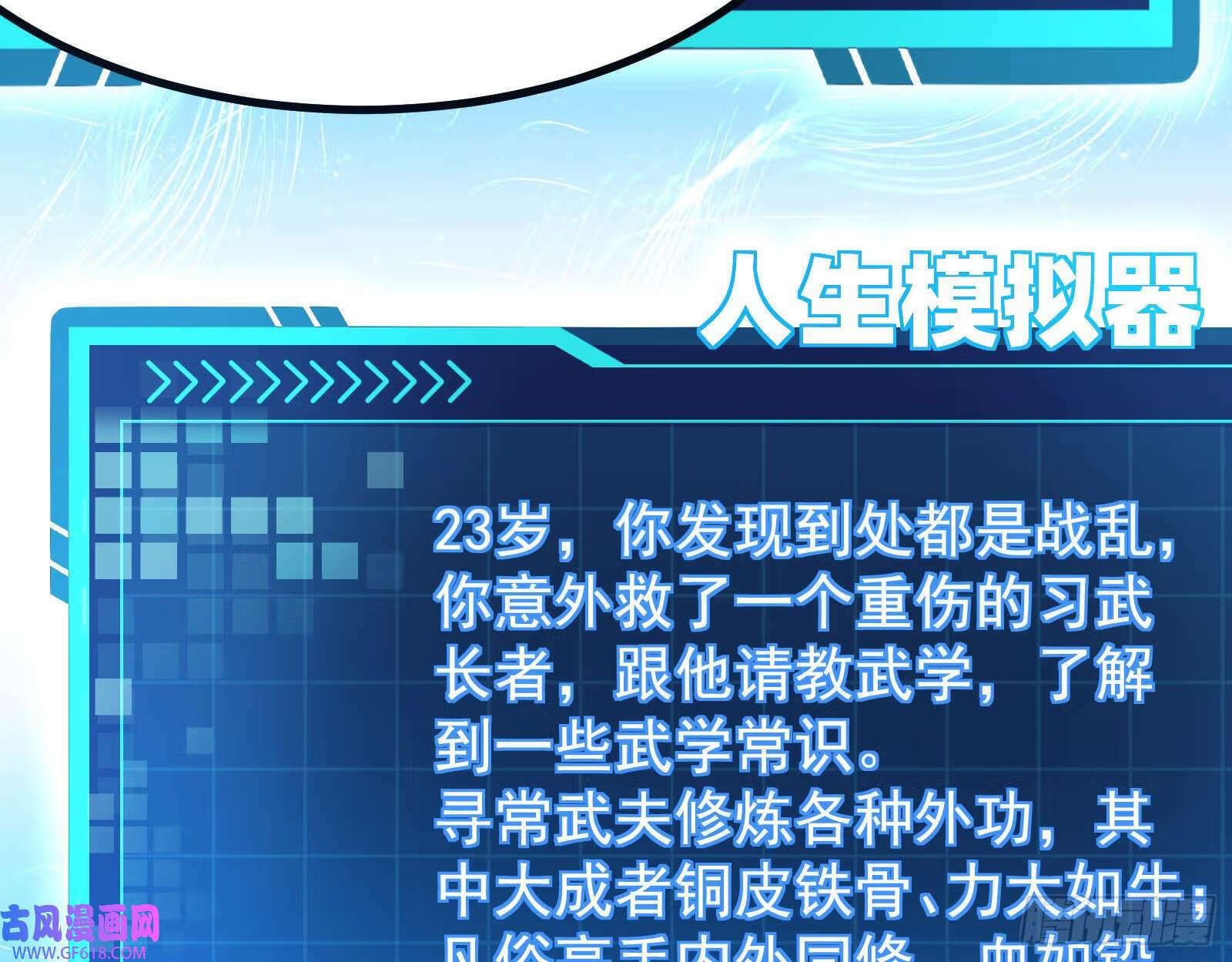人生模拟器真正的功能与妖魔武者78