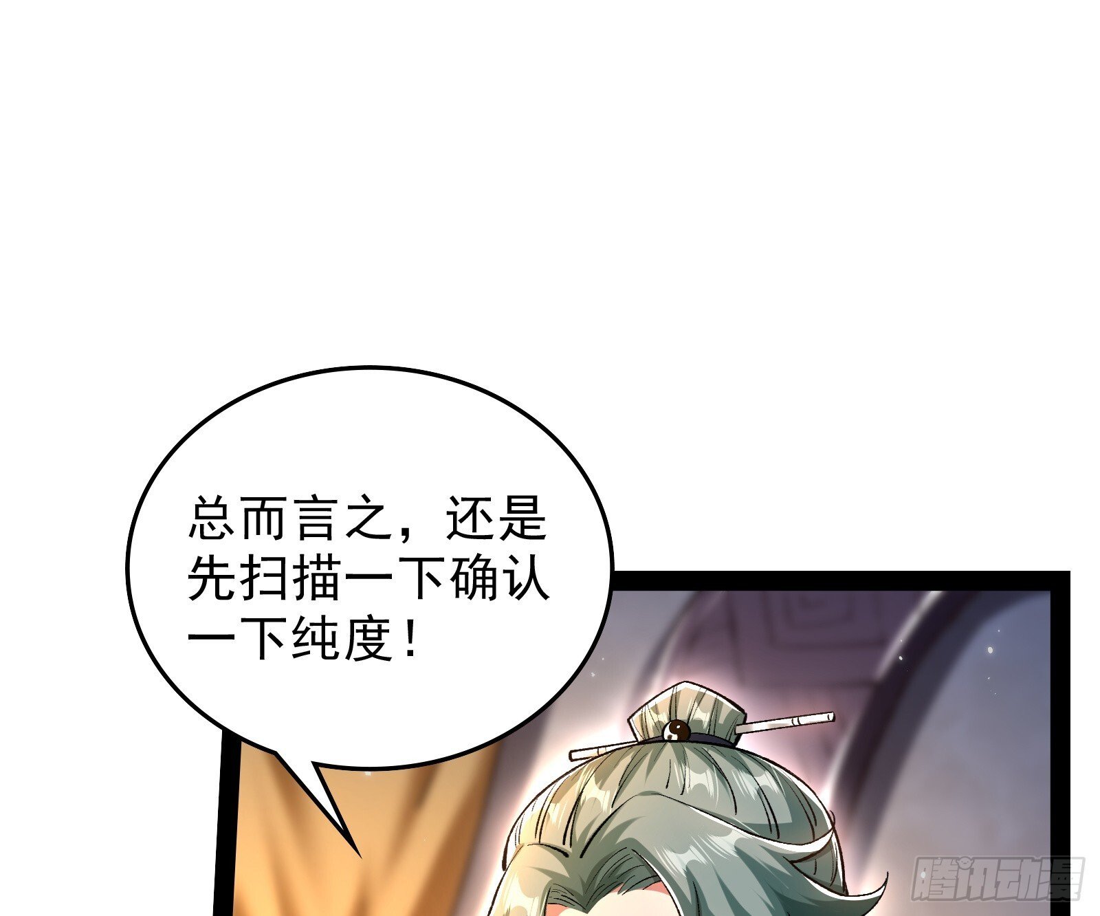 贫道五行只缺一项41