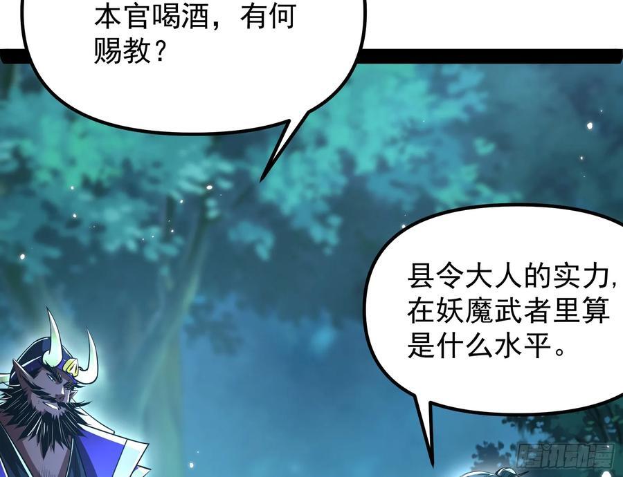 妖魔武者的实力区别51