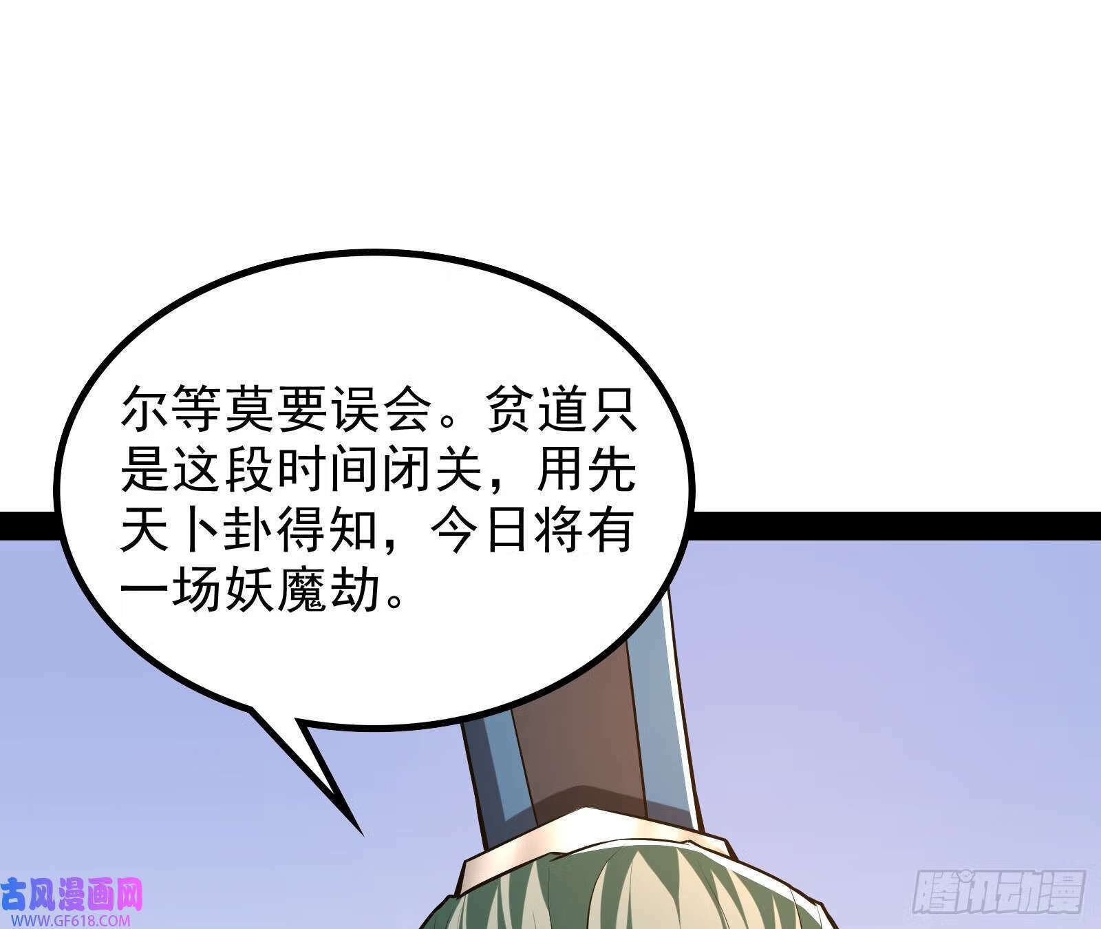 我算到了妖魔入侵38