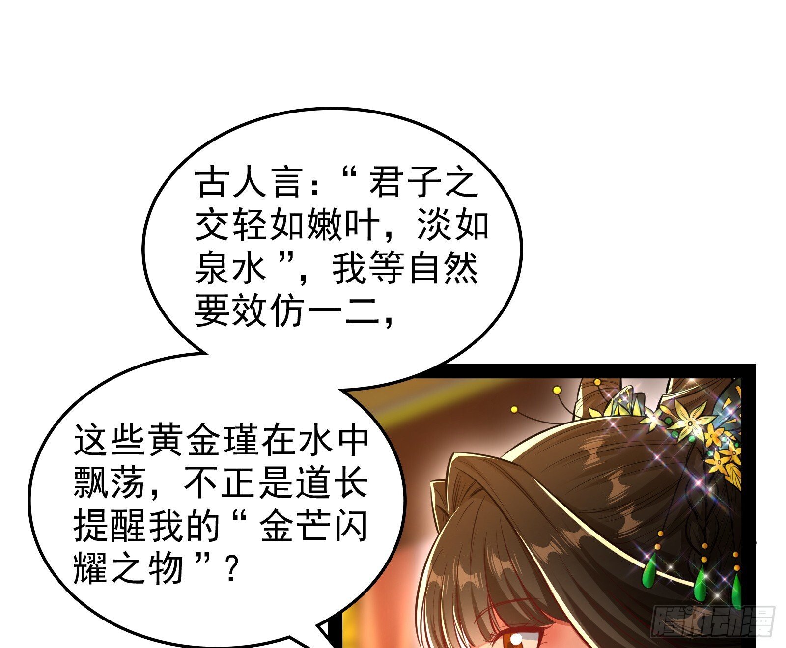 贫道五行只缺一项65