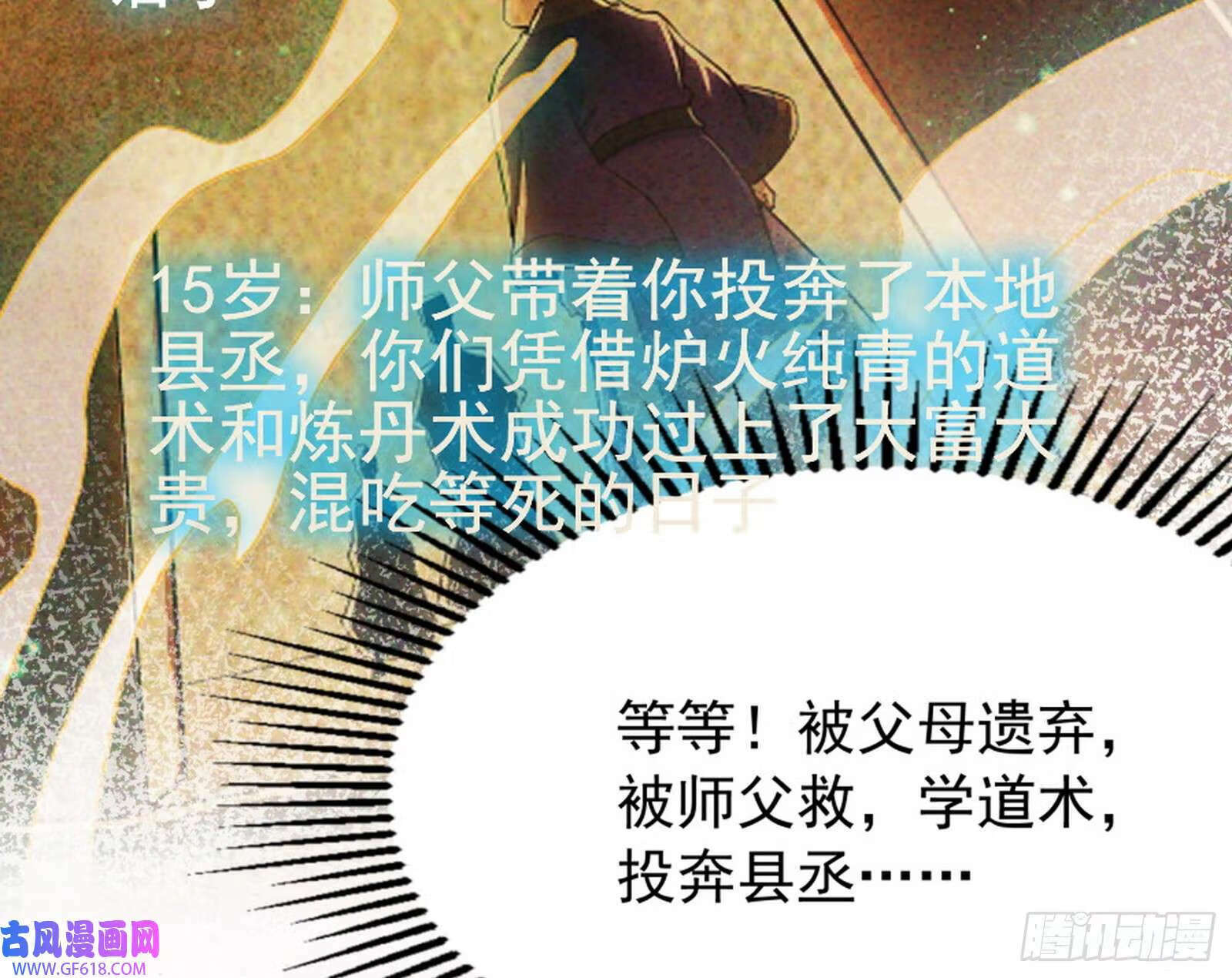穿越成超厉害的道士150