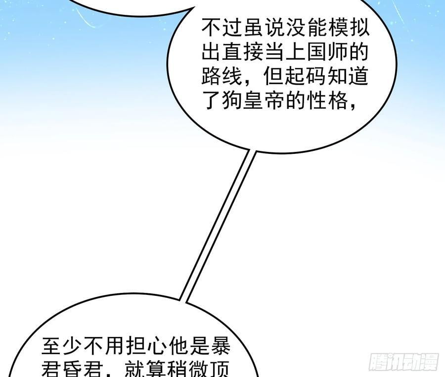 狗皇帝肚里能撑船75