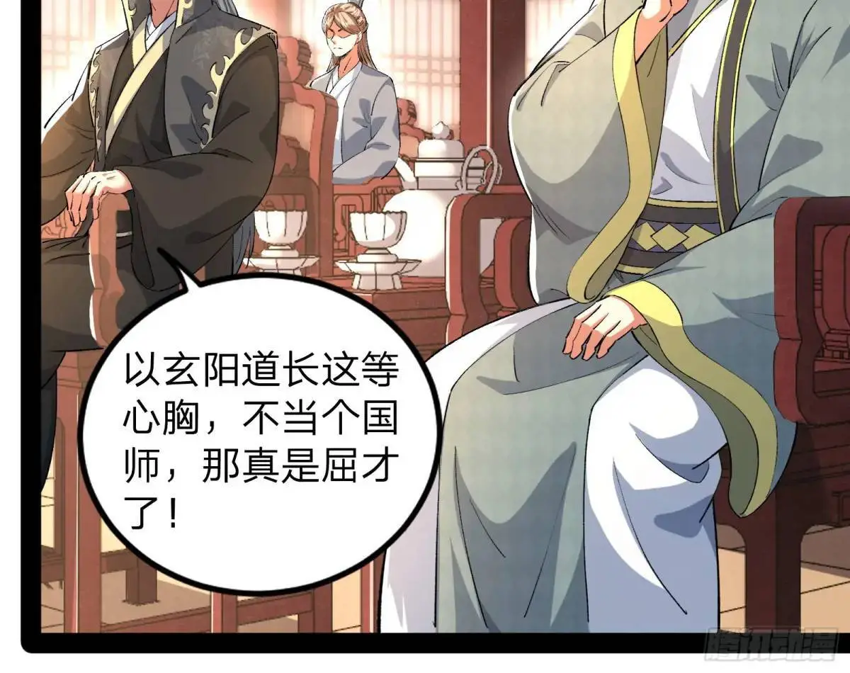 贫道只愿人人如龙77