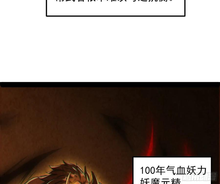 妖魔武者的实力区别66
