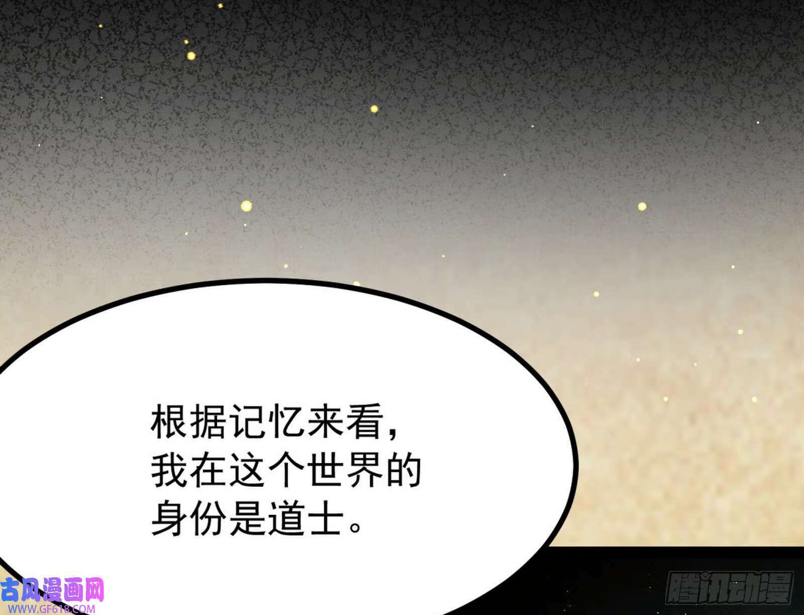 穿越成超厉害的道士88