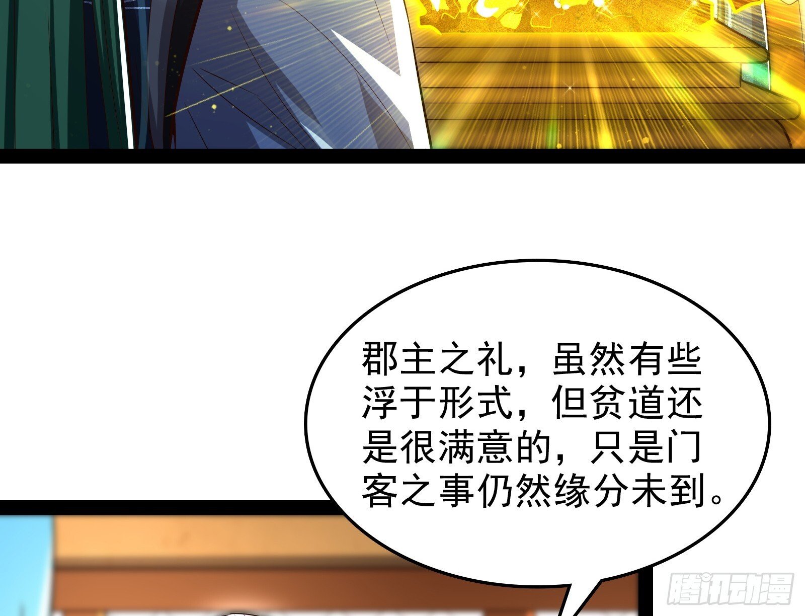 贫道五行只缺一项30