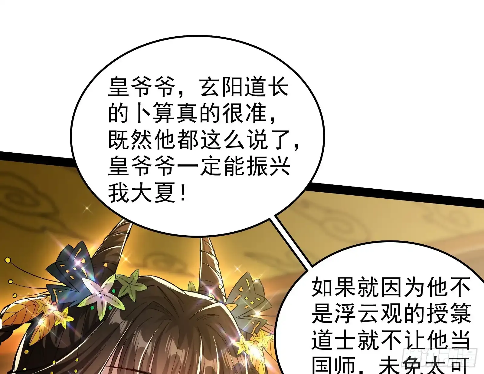 狗皇帝还挺好说话的21