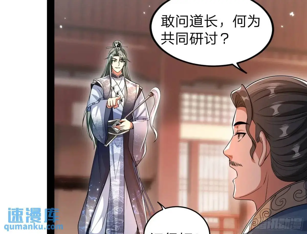 贫道只愿人人如龙84