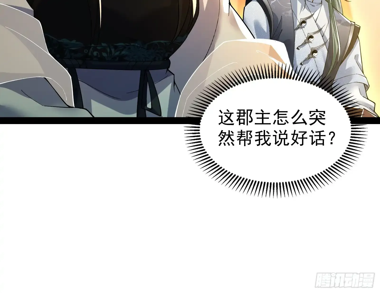 狗皇帝还挺好说话的23