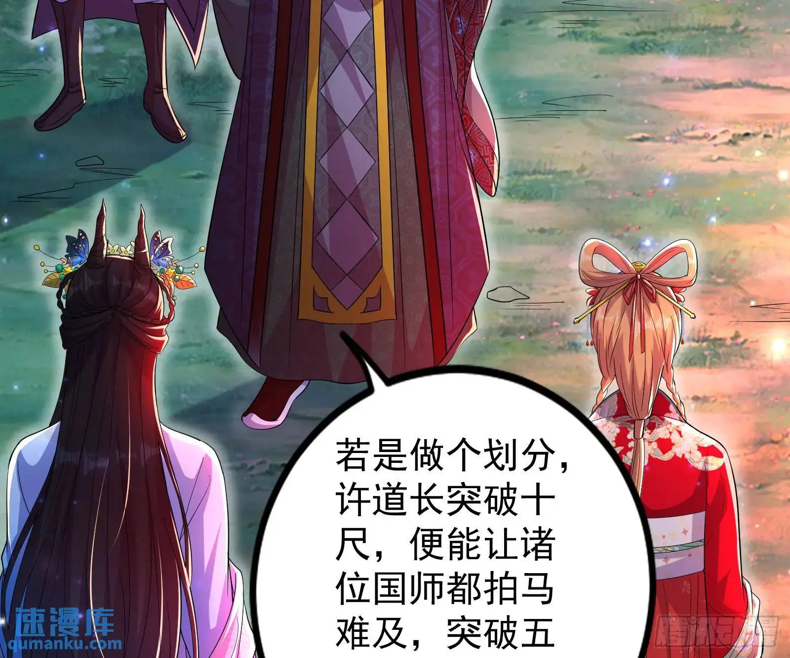 仙道绝顶我为峰36