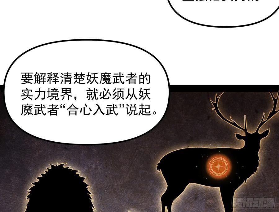 妖魔武者的实力区别61
