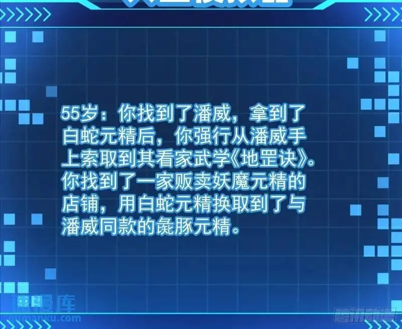 想当妖魔武者好难77