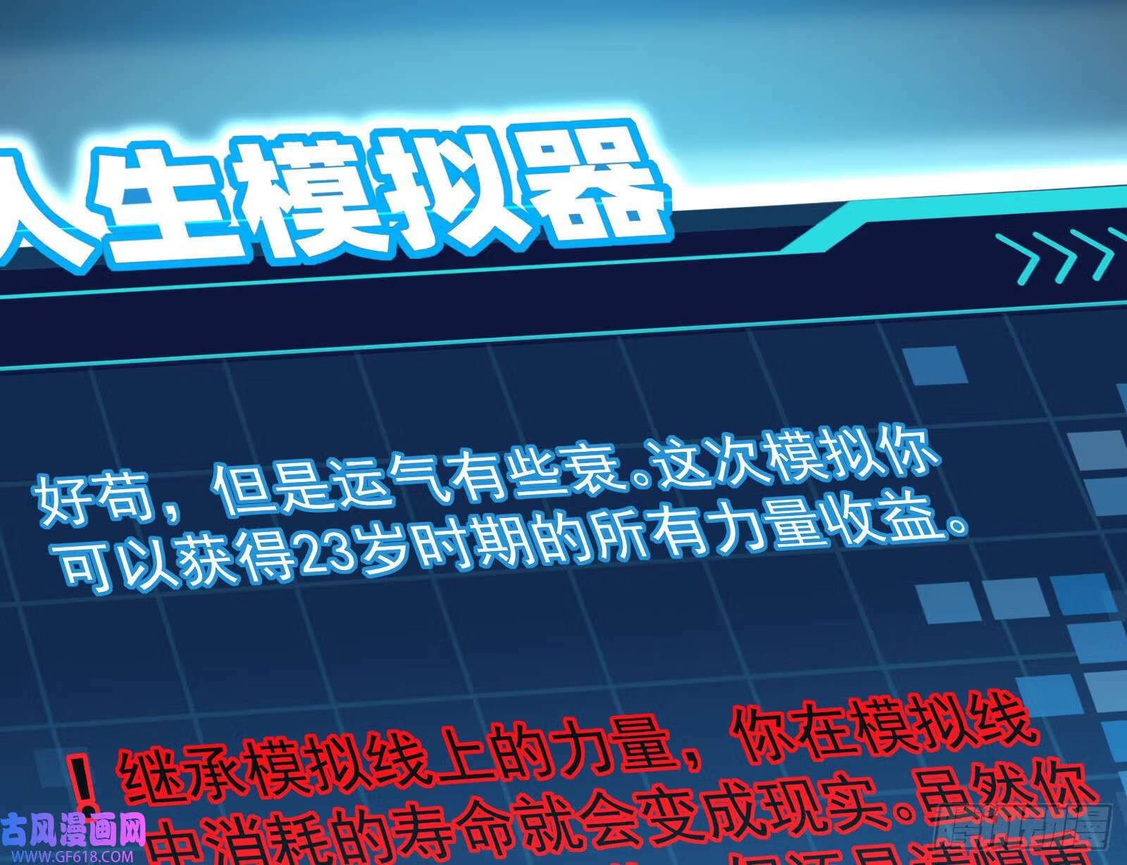 人生模拟器真正的功能与妖魔武者106