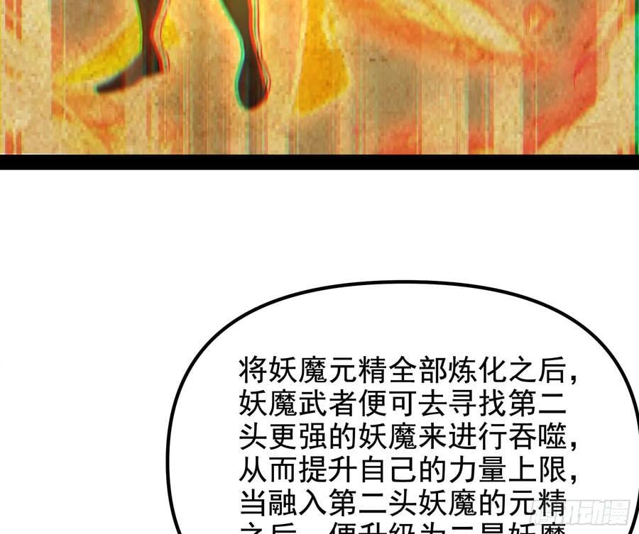 妖魔武者的实力区别79