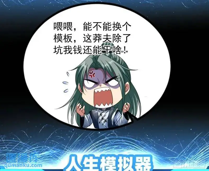 想当妖魔武者好难76
