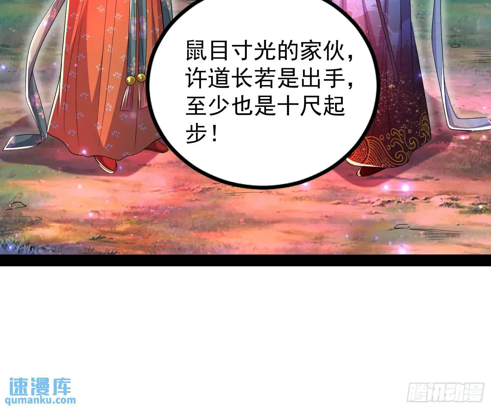 仙道绝顶我为峰34