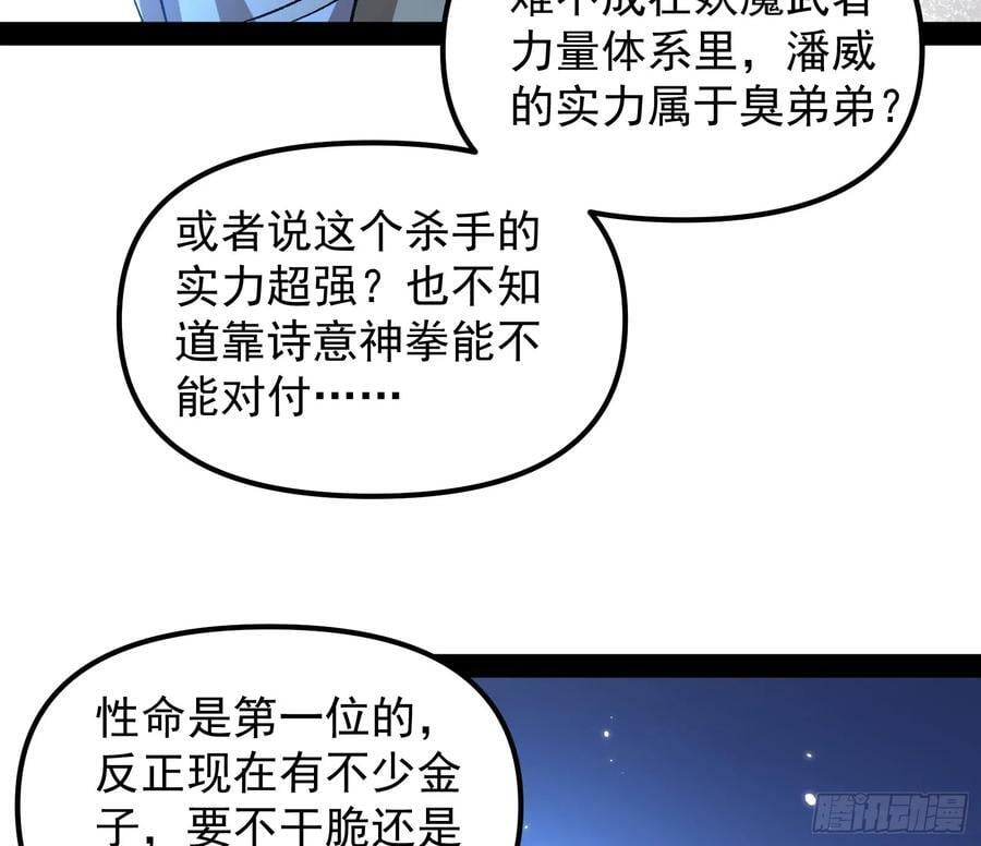 妖魔武者的实力区别34