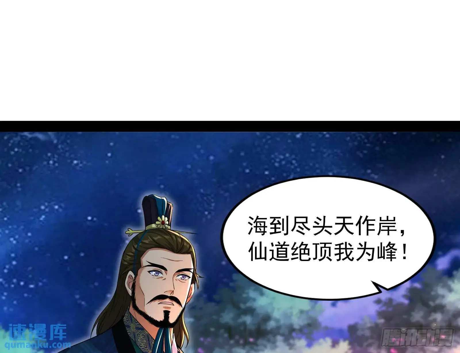 仙道绝顶我为峰43