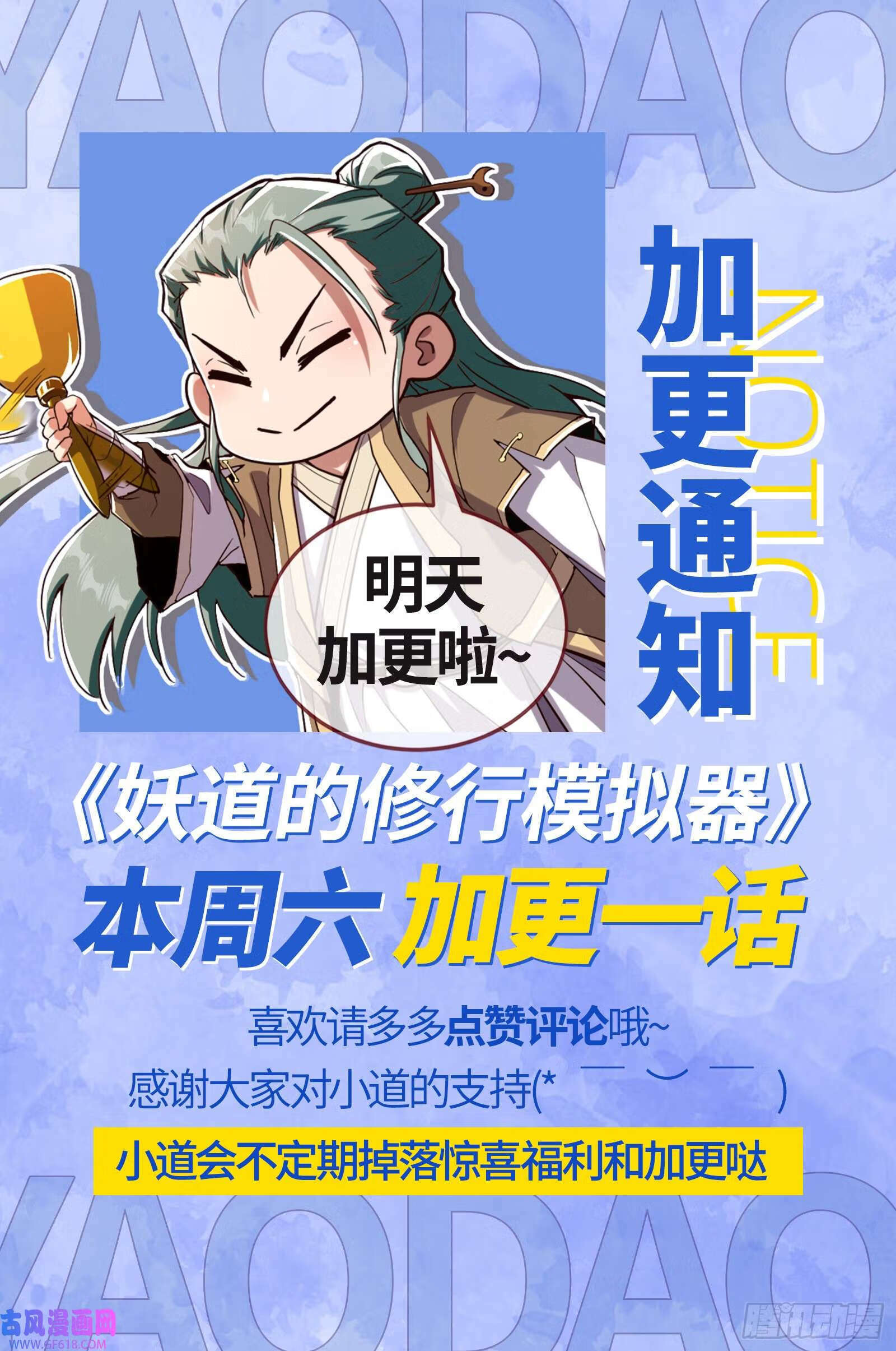 我算到了妖魔入侵82