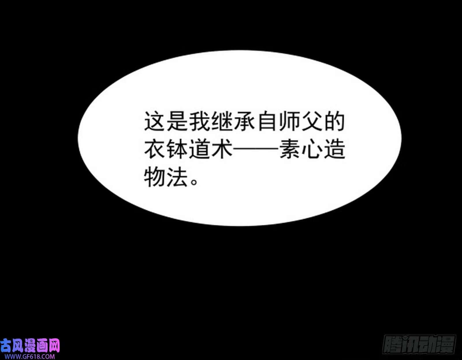 穿越成超厉害的道士112